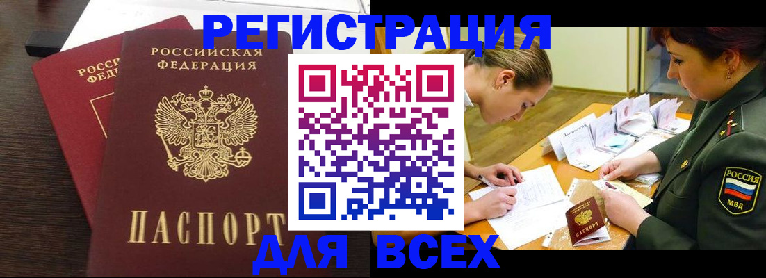 купить прописку в Луховицах