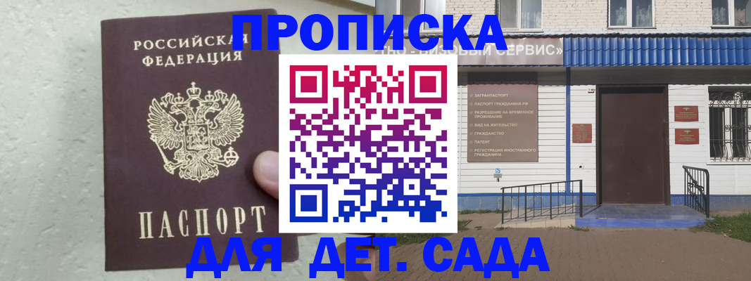 прописка ребенка в Луховицах