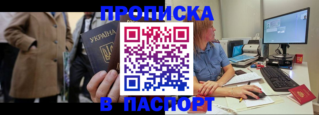 прописка штамп в Луховицах